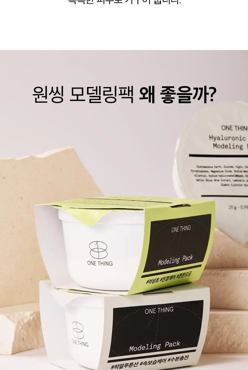 [유튜버최애템/수분진정] 원씽 히알루론산 모델링팩(컵팩) 28g 상세페이지 14